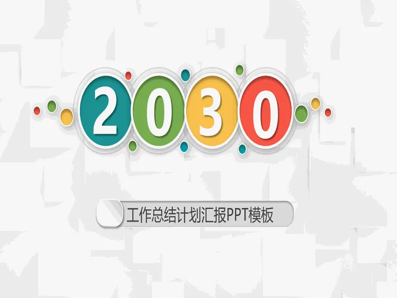PPT内页预览