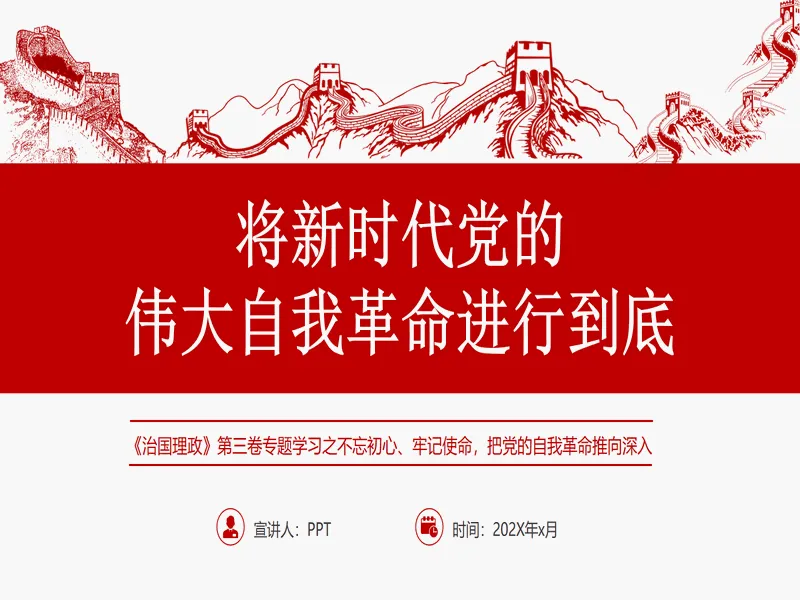 PPT内页预览