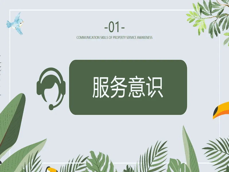 PPT内页预览