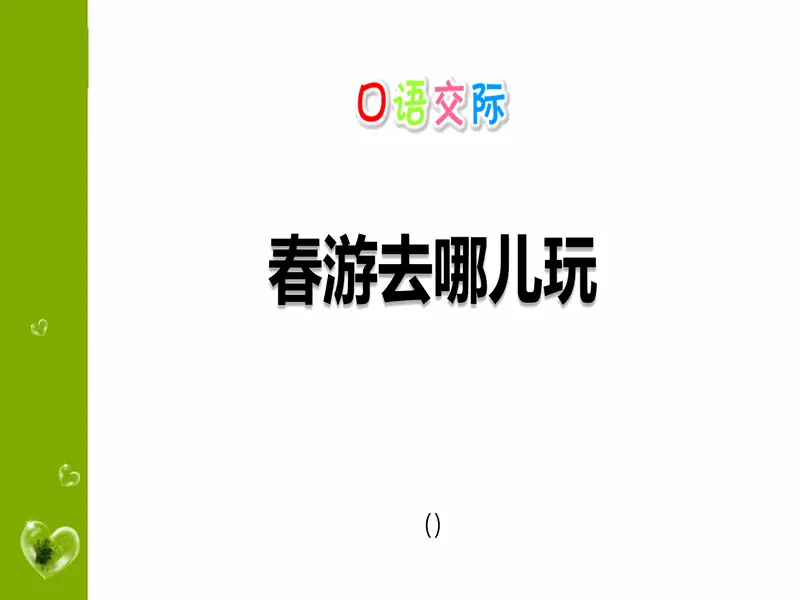 PPT内页预览
