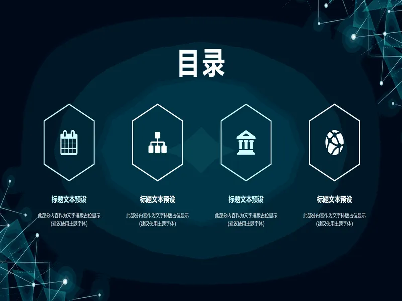 PPT内页预览