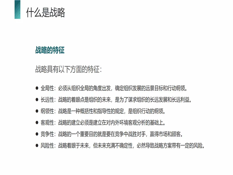 PPT内页预览