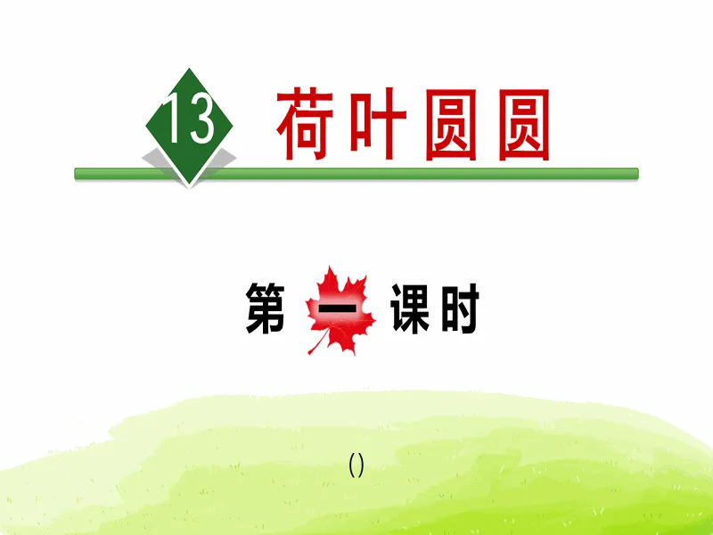 PPT内页预览