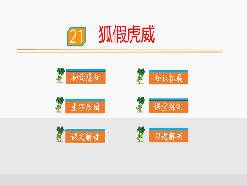 PPT内页预览