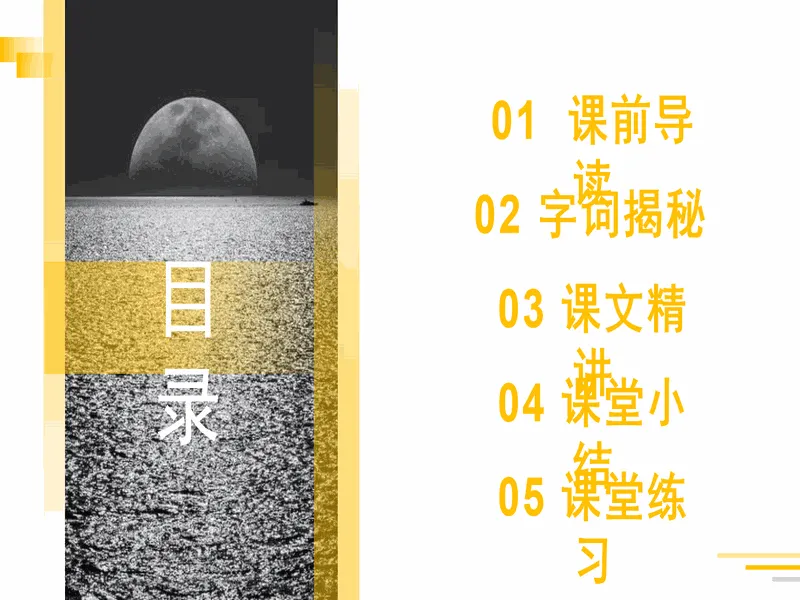 PPT内页预览