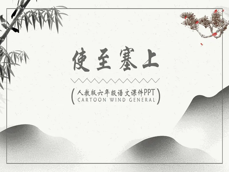 PPT内页预览
