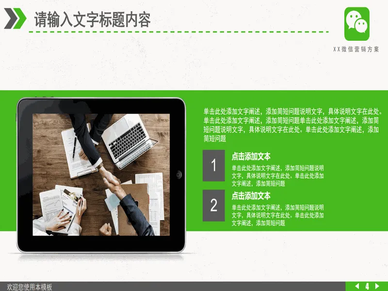 PPT内页预览