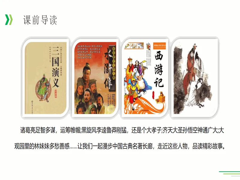 PPT内页预览