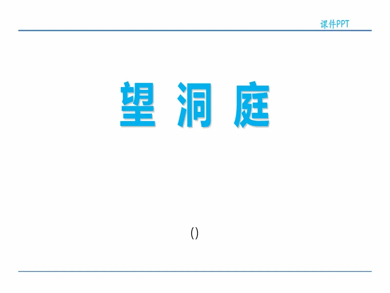 PPT内页预览