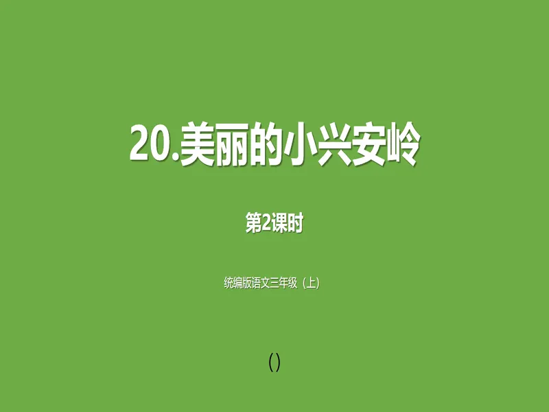 PPT内页预览