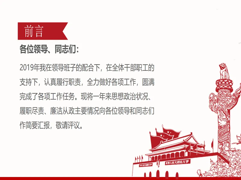PPT内页预览