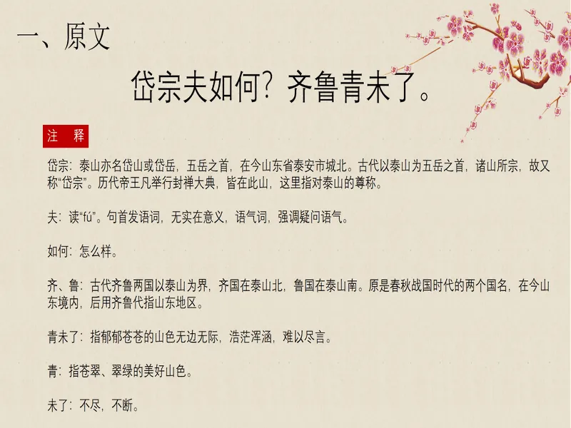 PPT内页预览