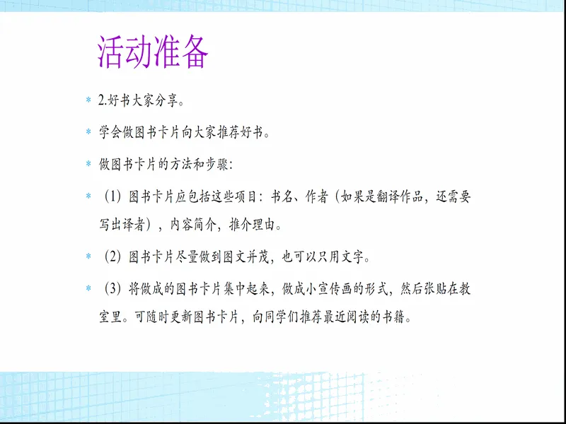 PPT内页预览