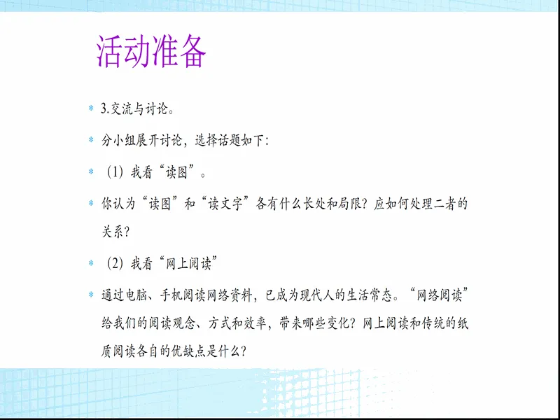 PPT内页预览