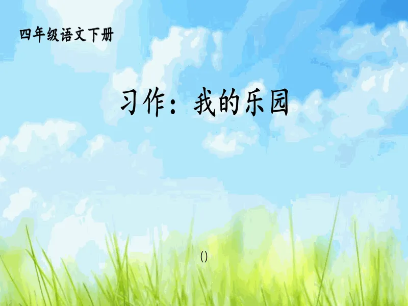 PPT内页预览
