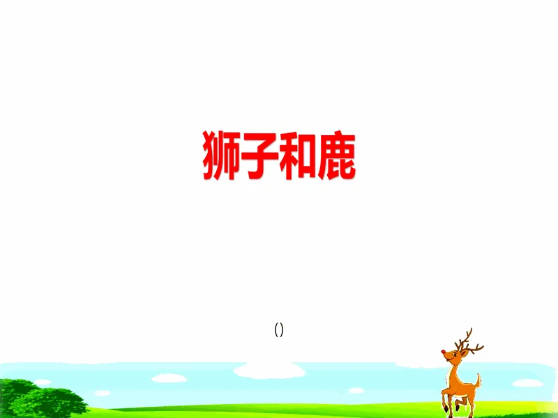 PPT内页预览