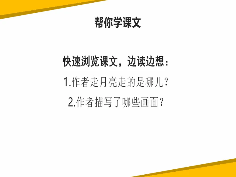 PPT内页预览