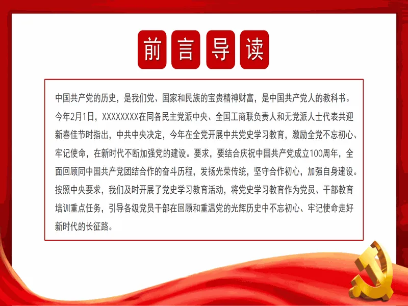 PPT内页预览