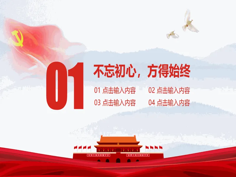 PPT内页预览