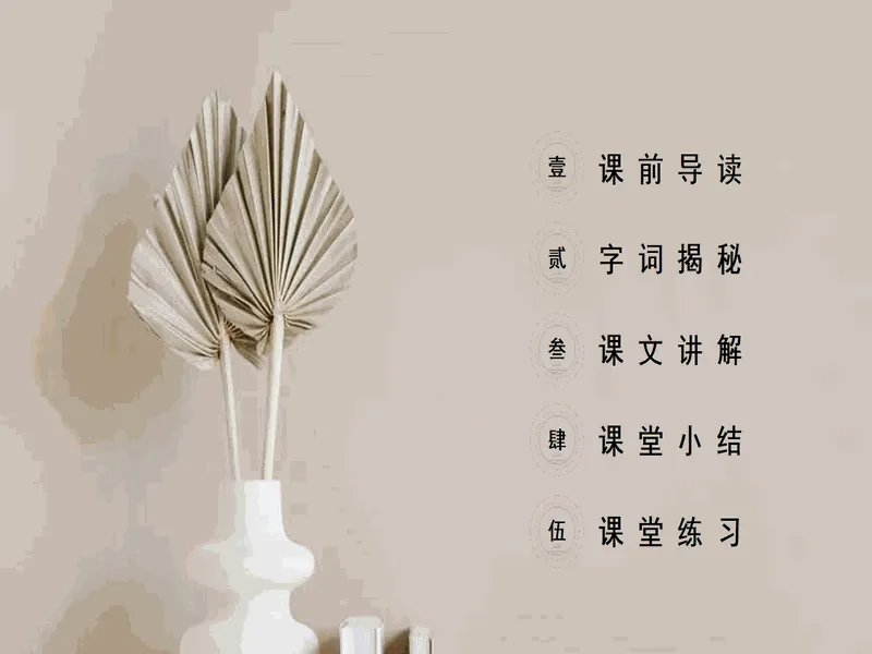 PPT内页预览