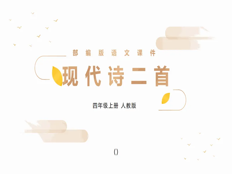 PPT内页预览