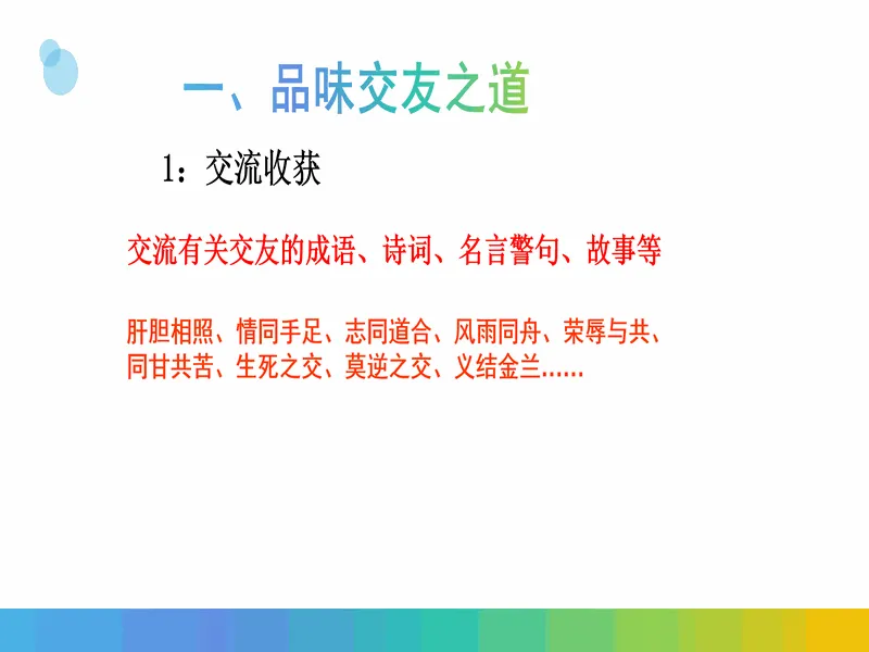 PPT内页预览