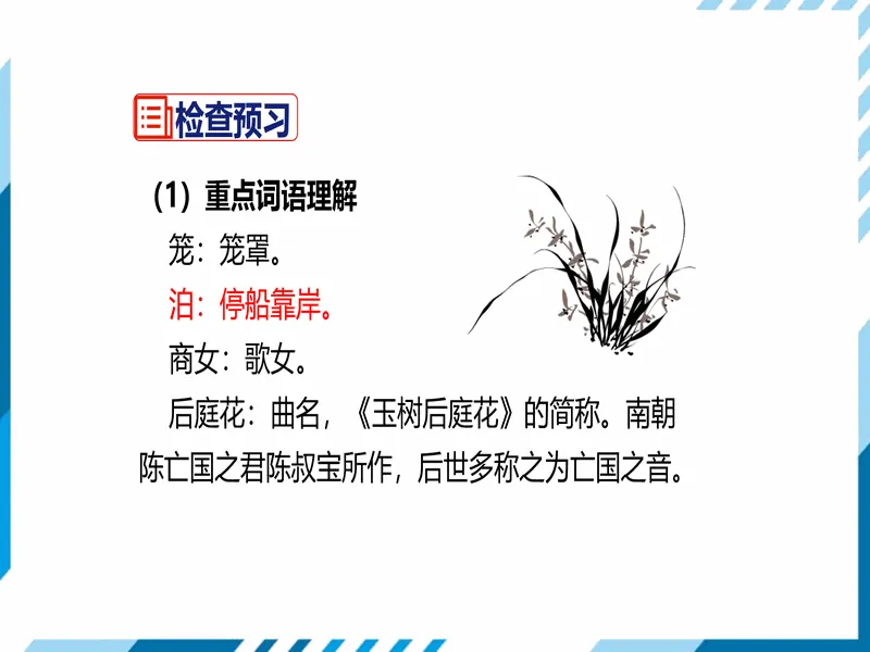 PPT内页预览