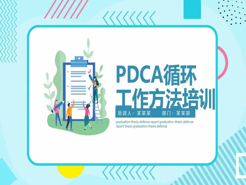 PPT内页预览
