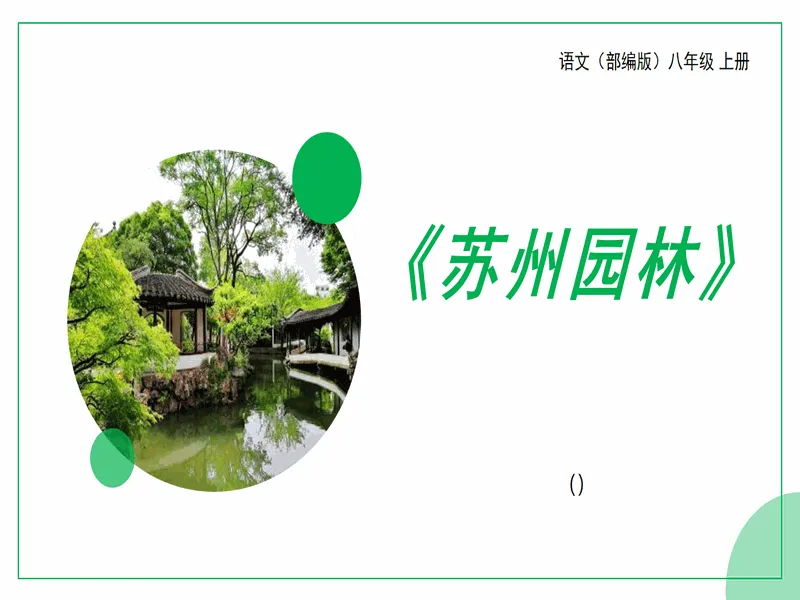 PPT内页预览
