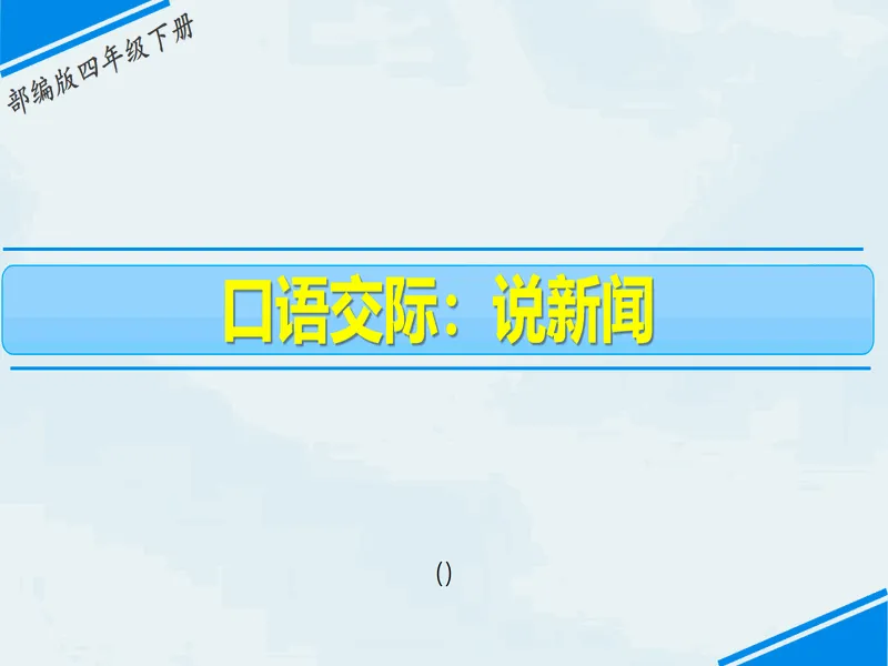 PPT内页预览
