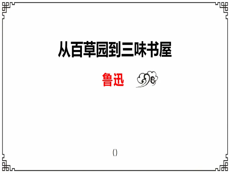 PPT内页预览