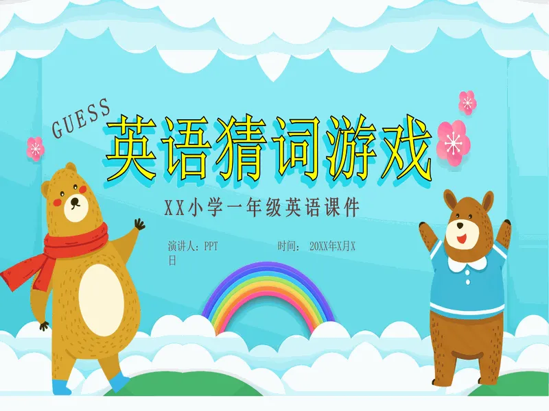PPT内页预览