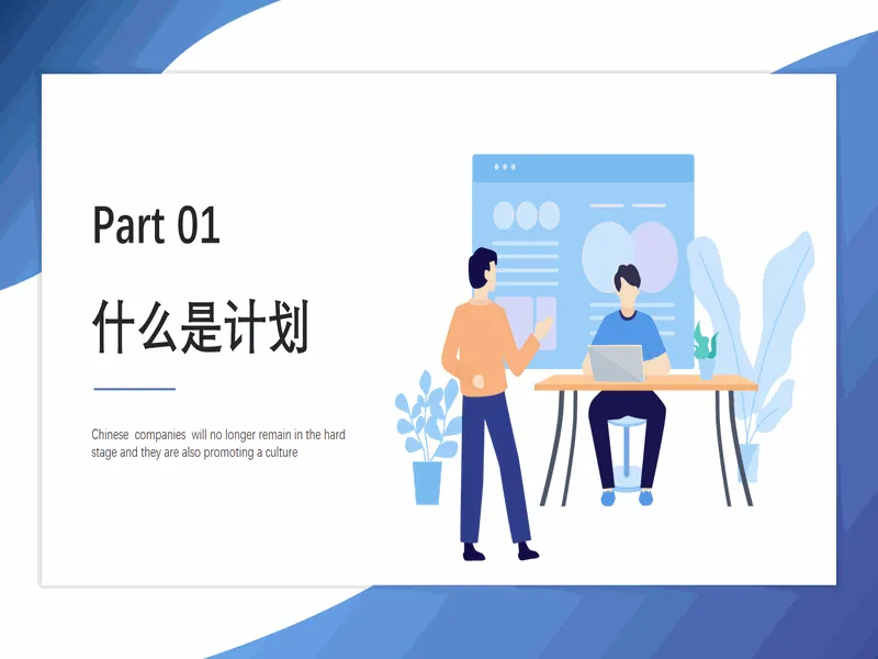 PPT内页预览