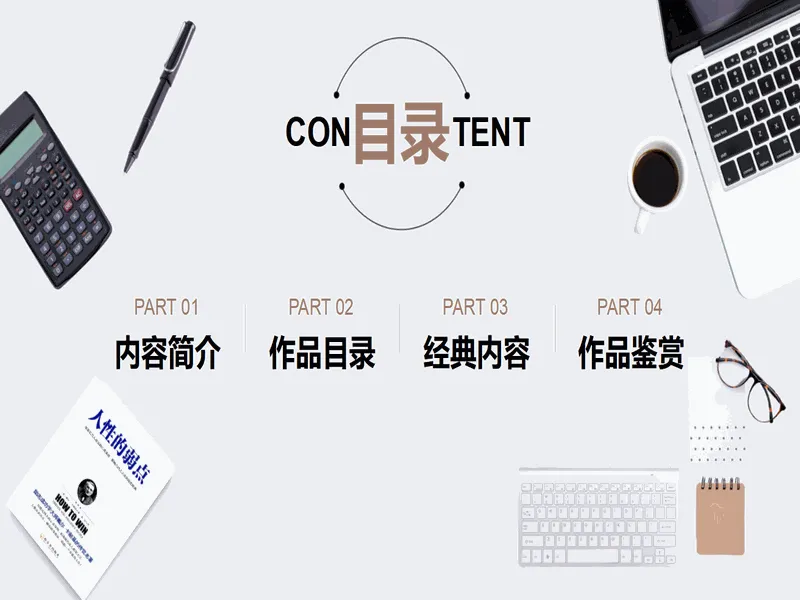 PPT内页预览