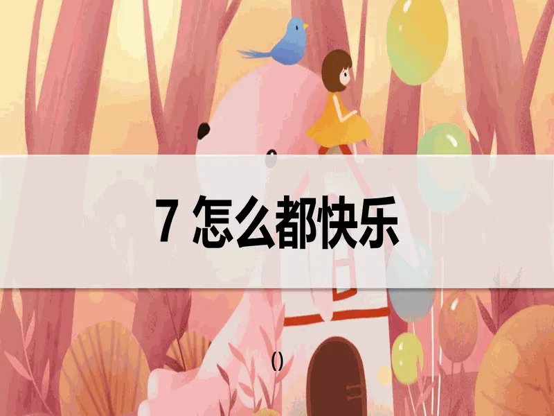 PPT内页预览