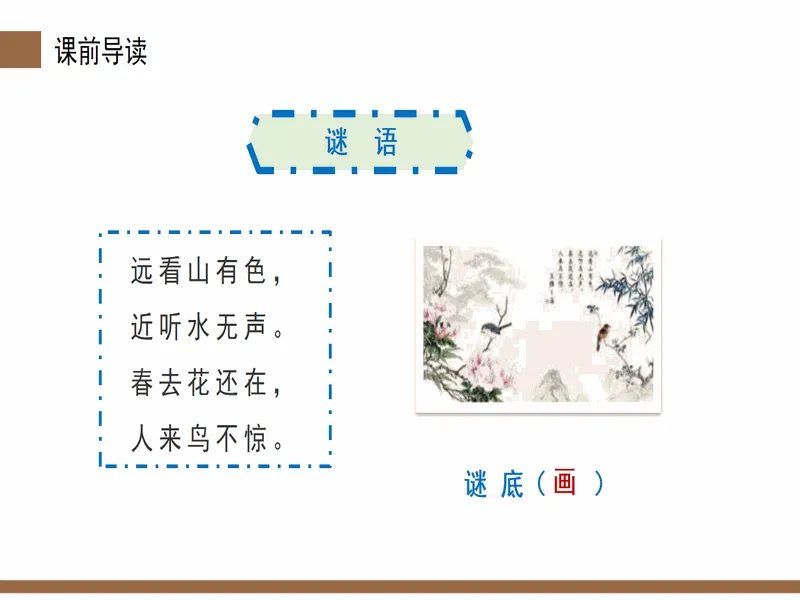 PPT内页预览