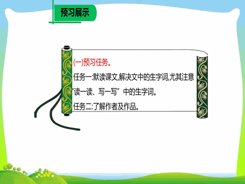 PPT内页预览