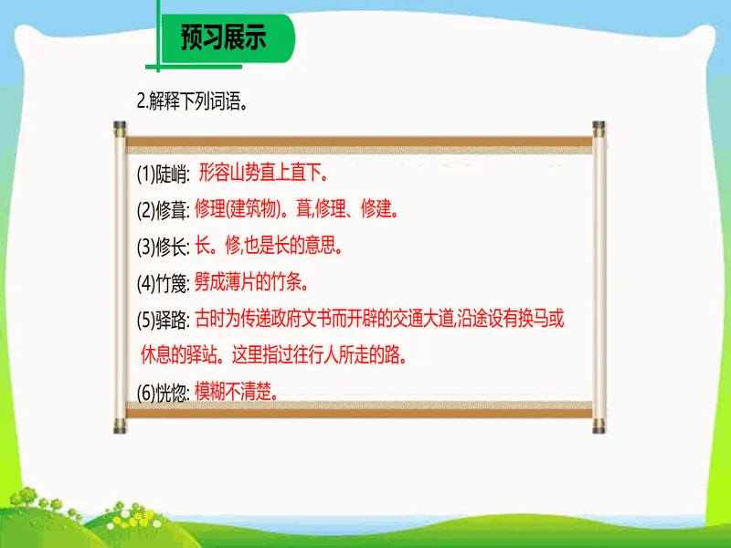 PPT内页预览