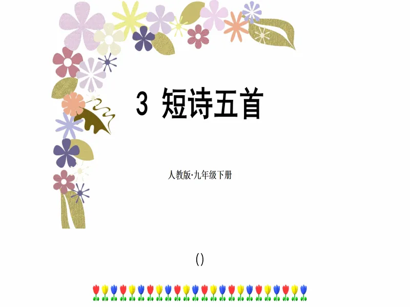 PPT内页预览