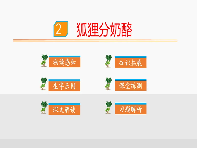 PPT内页预览