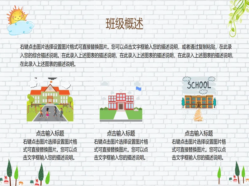 PPT内页预览