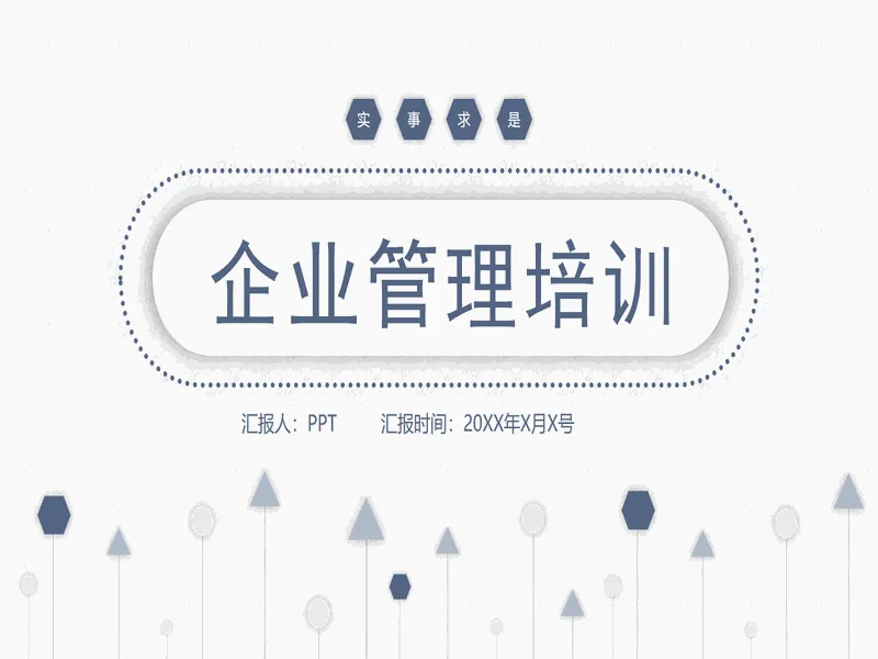 PPT内页预览