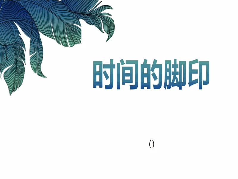 PPT内页预览