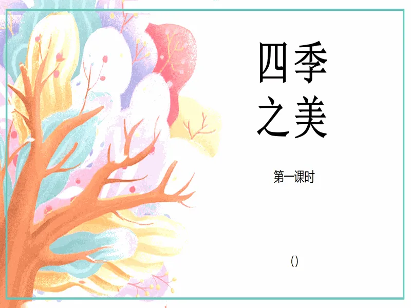 PPT内页预览