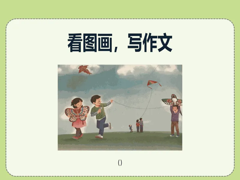 PPT内页预览