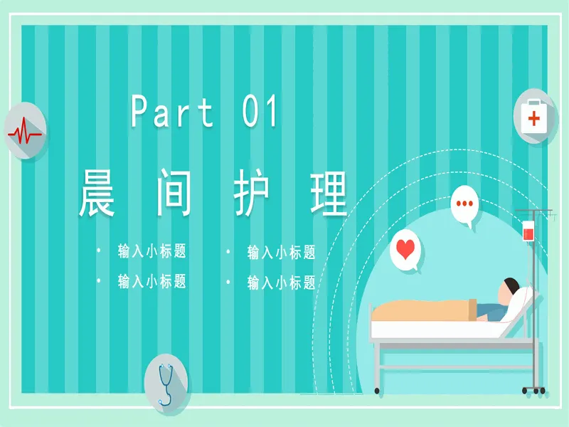 PPT内页预览