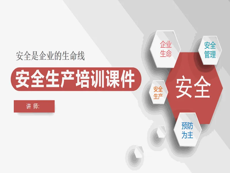 PPT内页预览