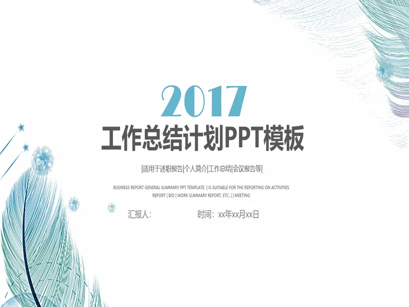 PPT内页预览