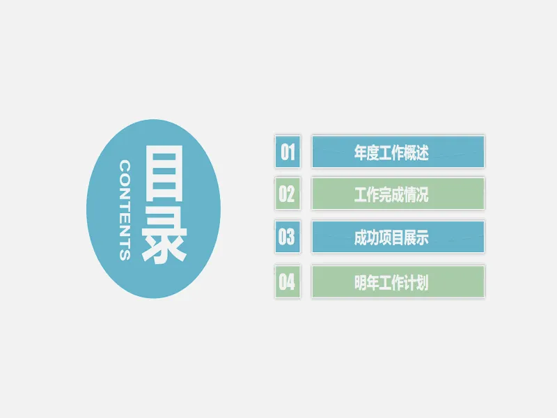 PPT内页预览