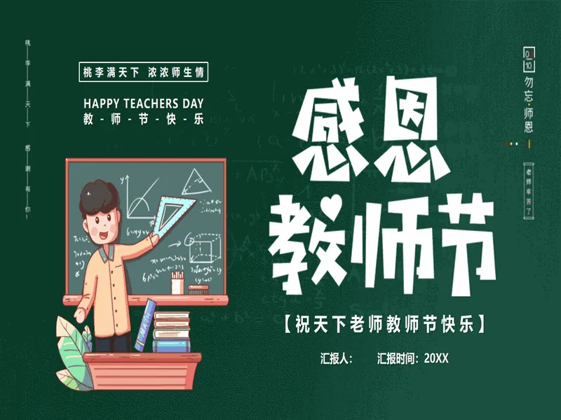 PPT内页预览